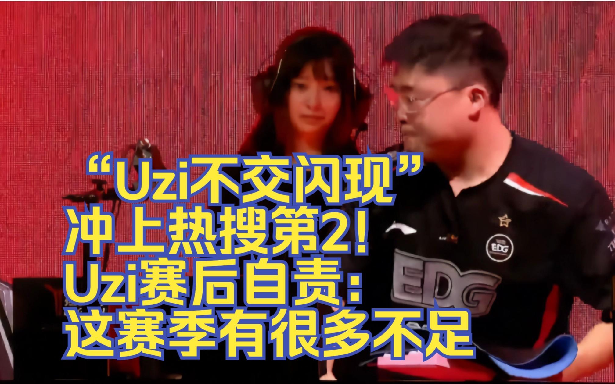 Uzi启幕全国总决赛9冲上热搜(uzisolo赛冠军) Uzi启幕全国总决赛9冲上热搜(uzisolo赛冠军)